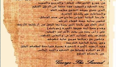 Photo of تعرف على رسالة ملك السويد الى هشام الثالث السلطان الأموي في الأندلس